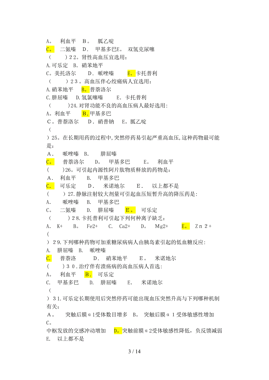 护理药理能力达标测试四答案_第3页