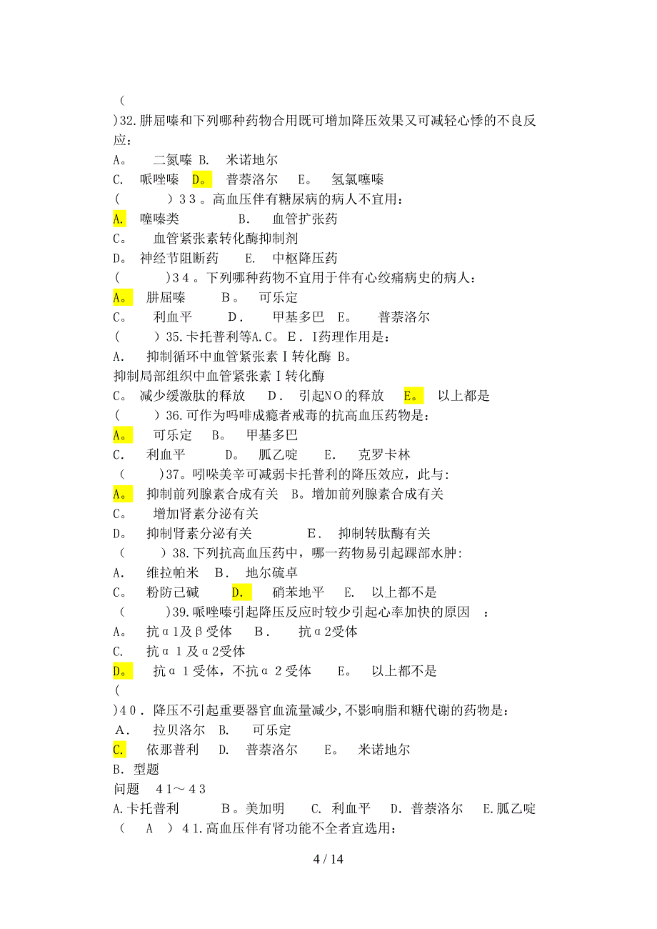 护理药理能力达标测试四答案_第4页