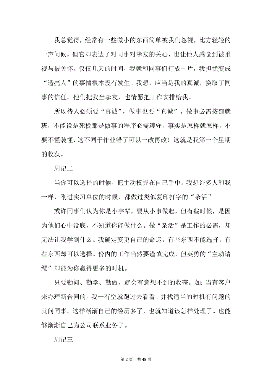 大学生实习日志_第2页
