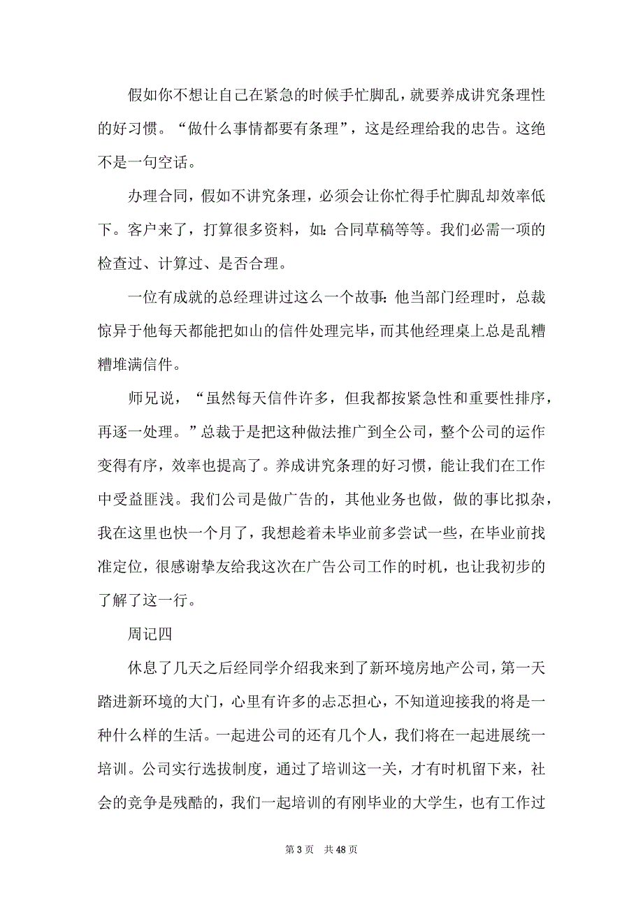 大学生实习日志_第3页