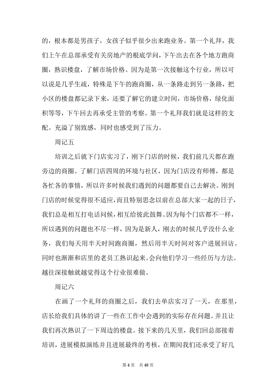 大学生实习日志_第4页
