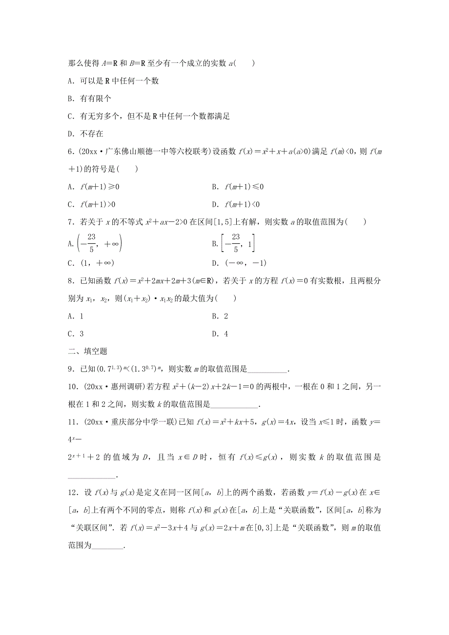 新版高三数学每天一练半小时：第10练 二次函数与幂函数 Word版含答案_第2页