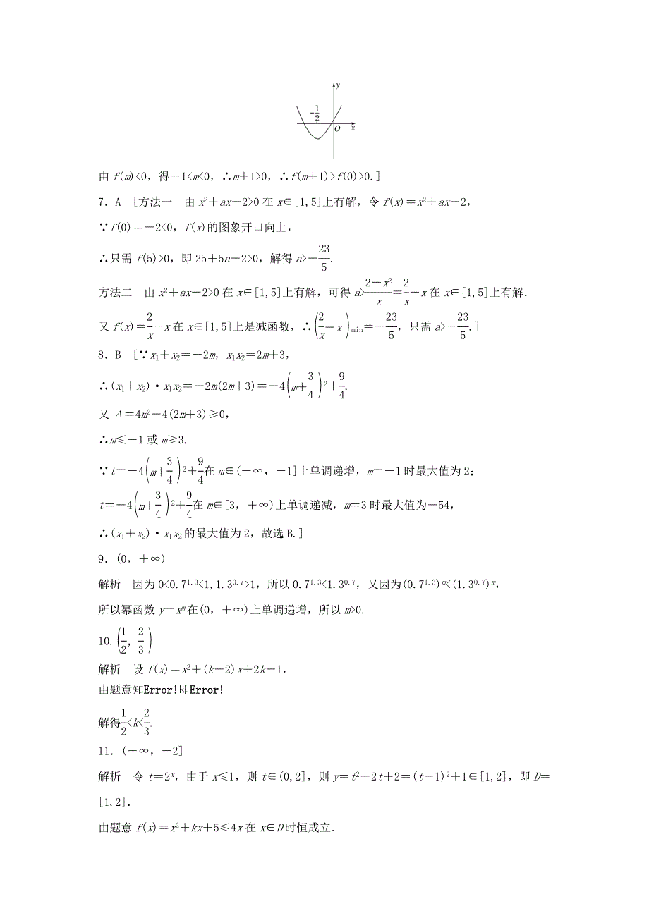 新版高三数学每天一练半小时：第10练 二次函数与幂函数 Word版含答案_第4页