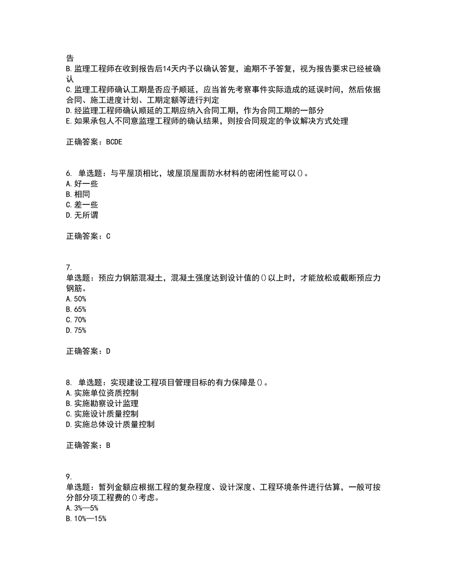 监理员考试专业基础阶段测试考试历年真题汇总含答案参考91_第2页