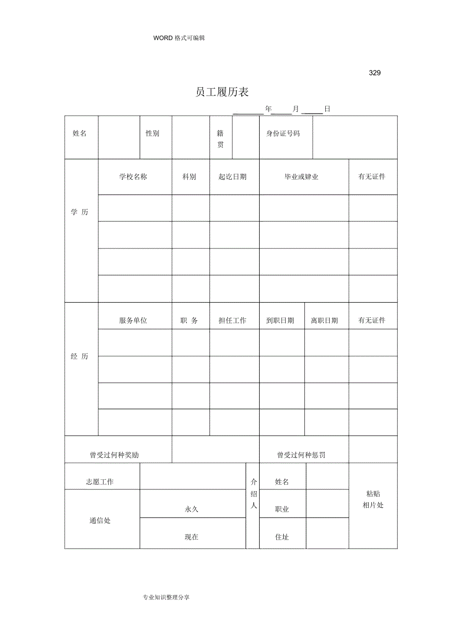 公司管理表格大(全)_第4页