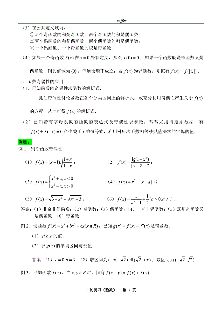 第四节函数的奇偶性(上课用)有答案.doc_第2页