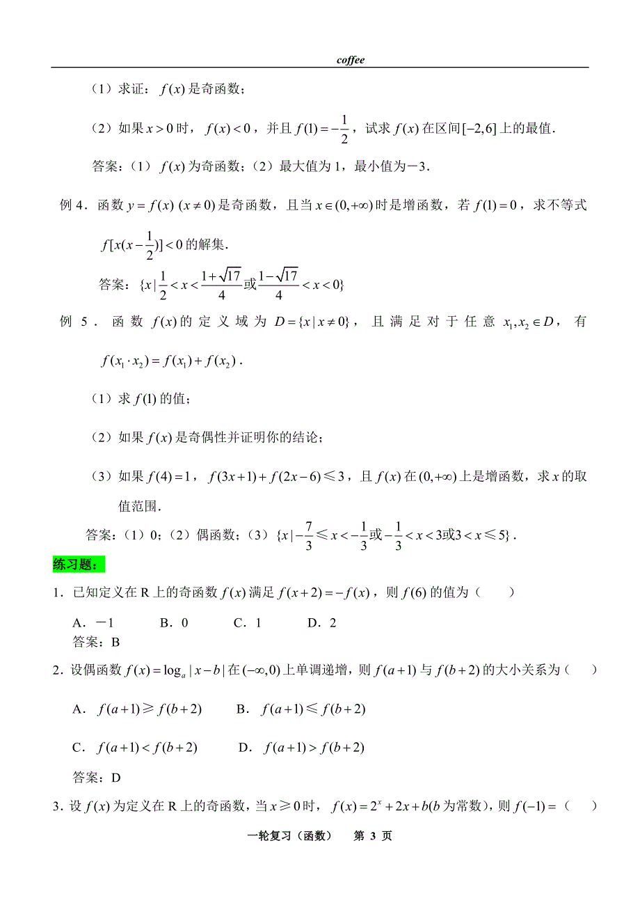 第四节函数的奇偶性(上课用)有答案.doc_第3页