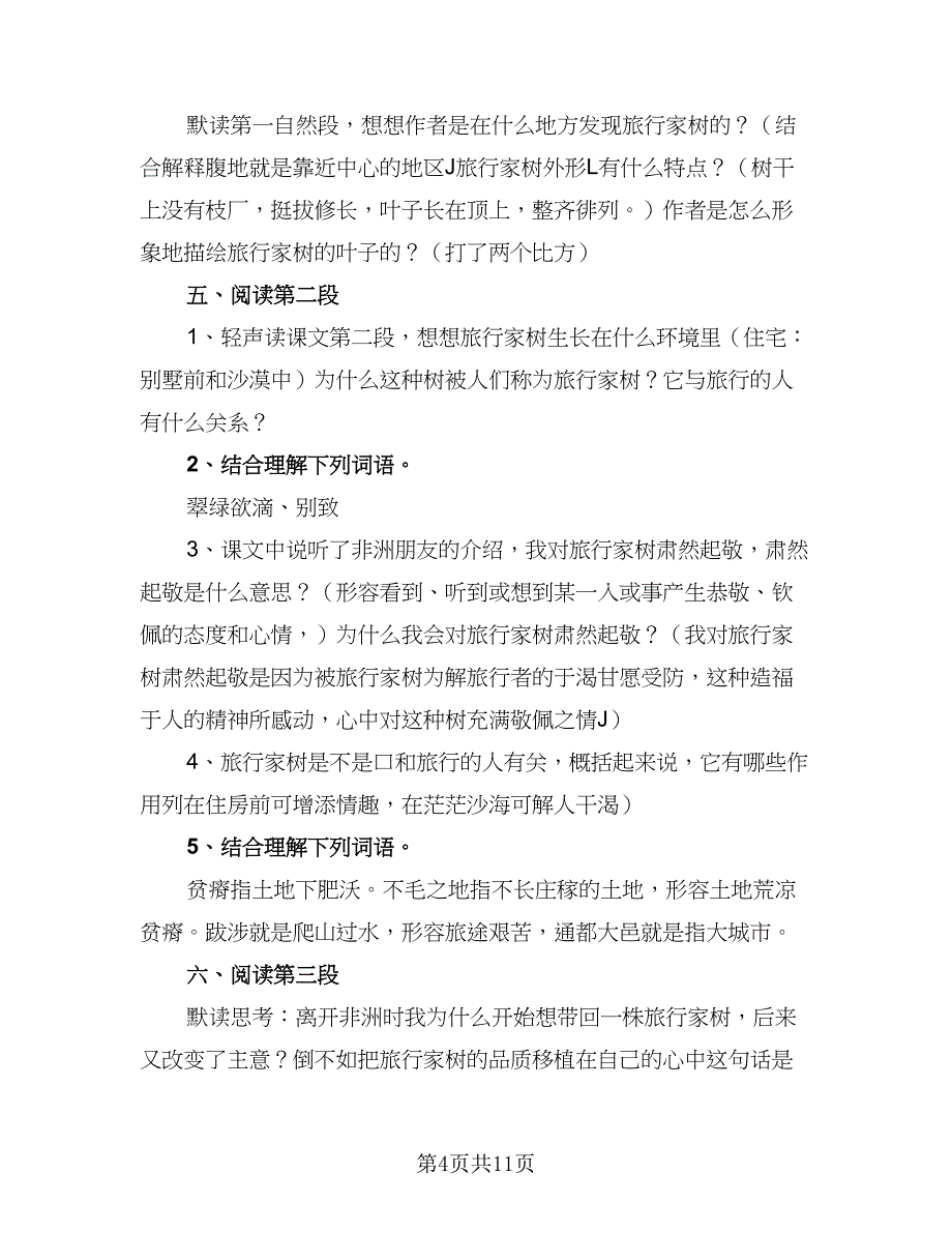 2023小学五年级版主任工作计划模板（四篇）_第4页