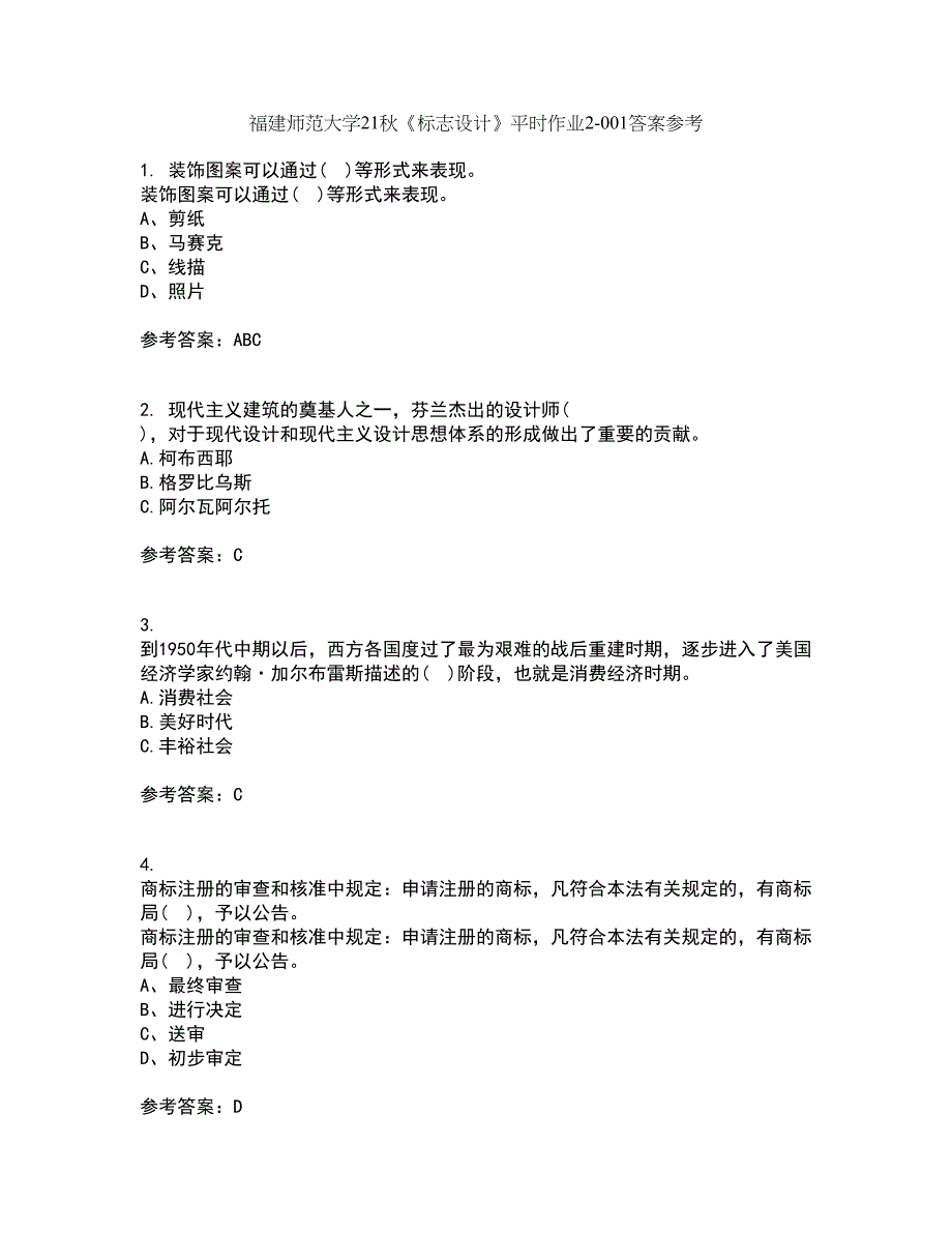 福建师范大学21秋《标志设计》平时作业2-001答案参考99_第1页