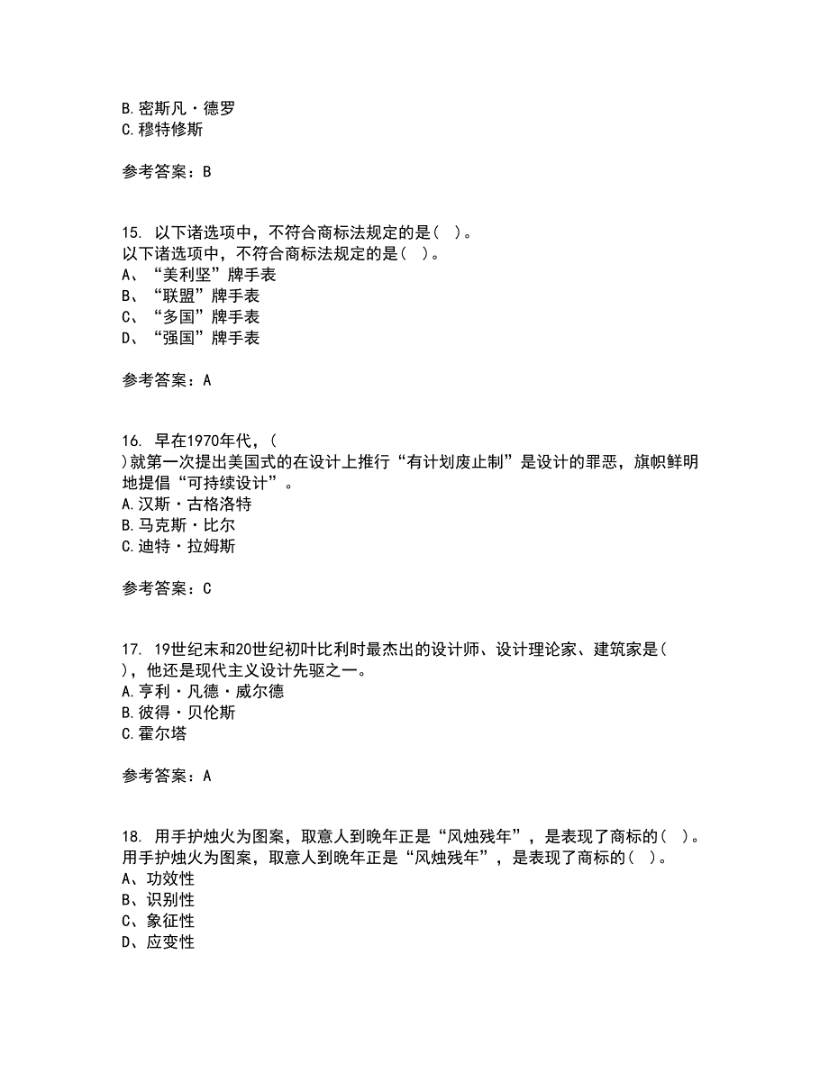 福建师范大学21秋《标志设计》平时作业2-001答案参考99_第4页