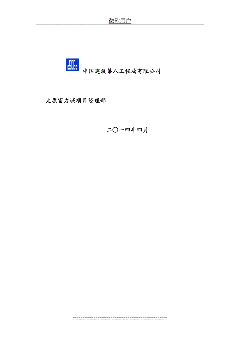 富力CFG桩桩头处理方案_第4页