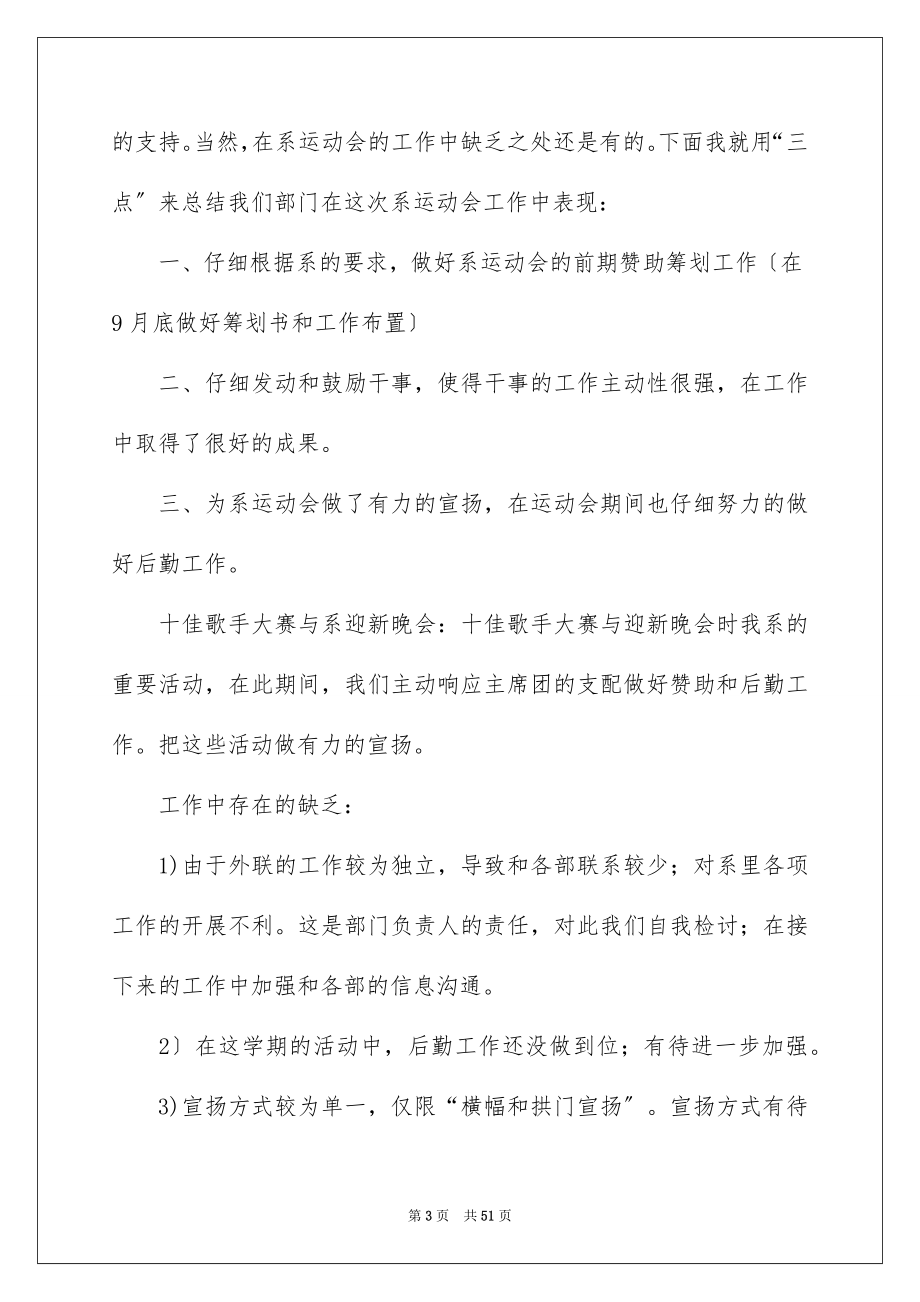 2023年学生会外联部工作总结15.docx_第3页