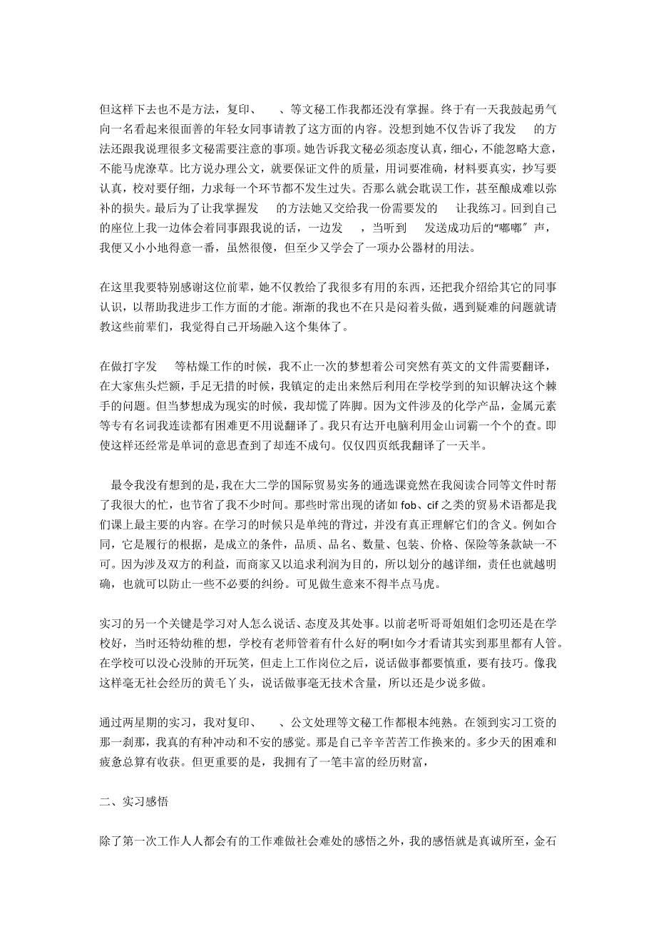 大学英语专业大学生实习报告范文_第5页