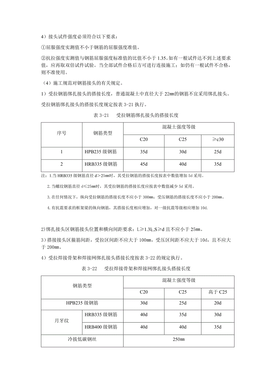 最新钢筋工程监理实施细则.doc_第4页