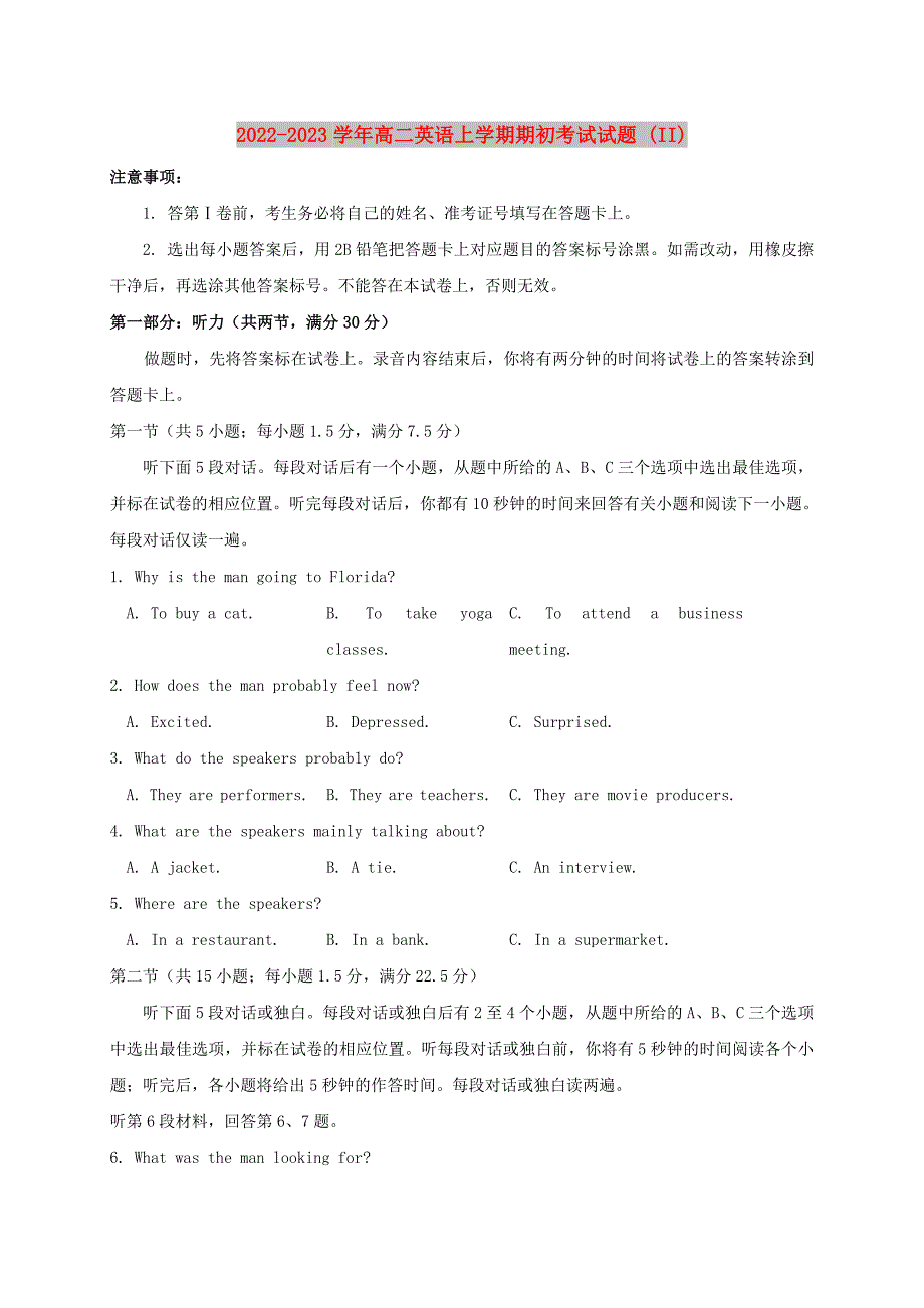 2022-2023学年高二英语上学期期初考试试题 (II)_第1页