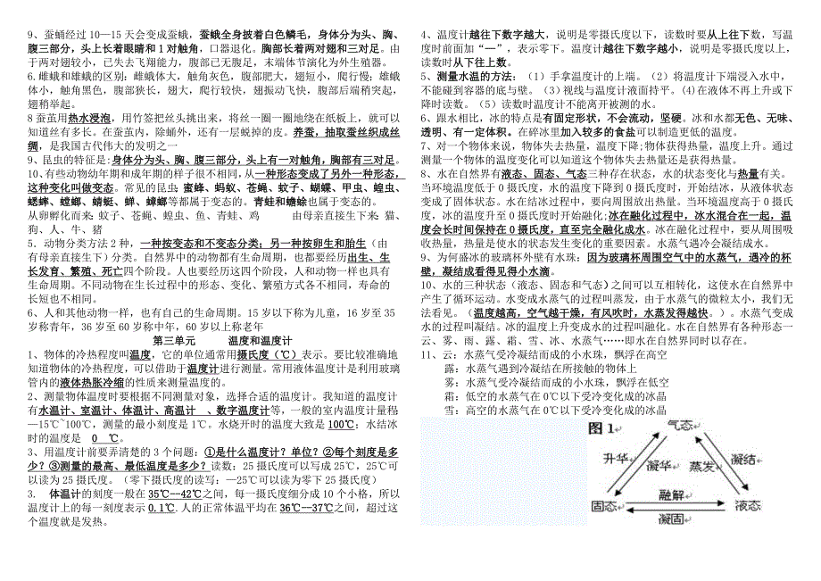 教科版科学三年级下册复习资料.doc_第2页