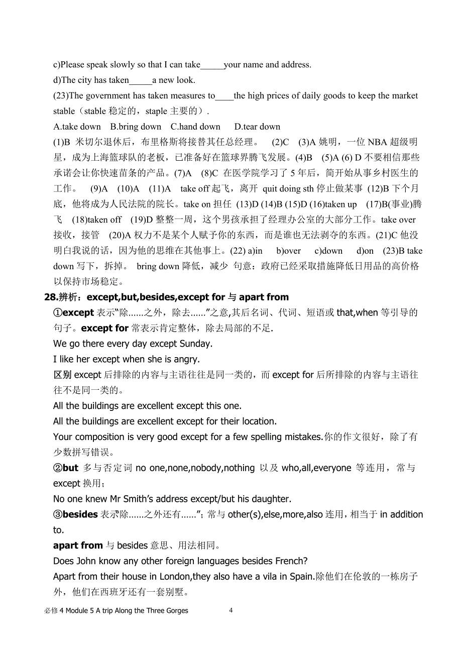 高中英语必修4-Module-5-A-Trip-Along-the-Three-Gorges.知识点整理三_第4页