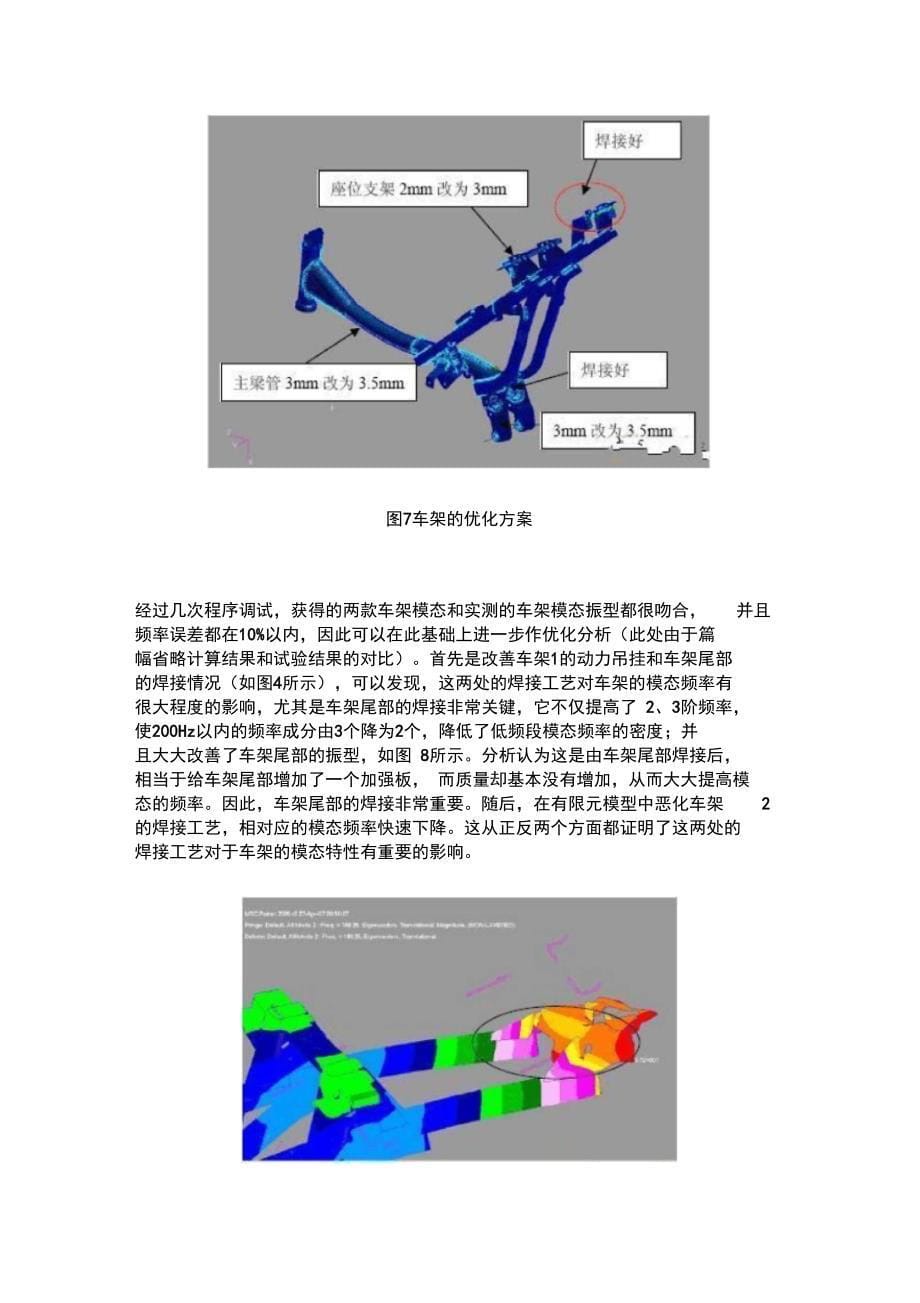 摩托车车架模态优化研讨_第5页