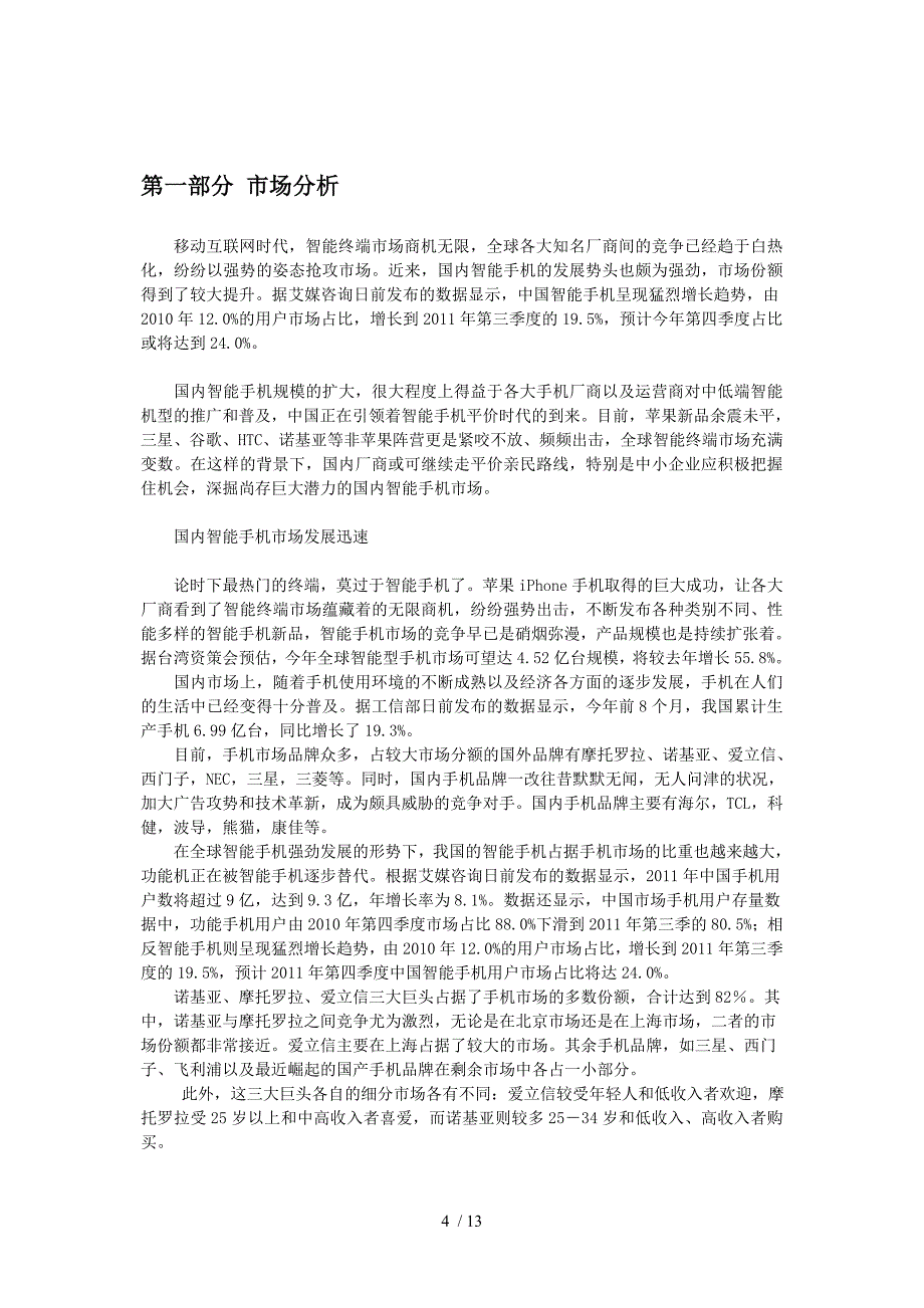 酷比手机广告策划书供参考_第4页