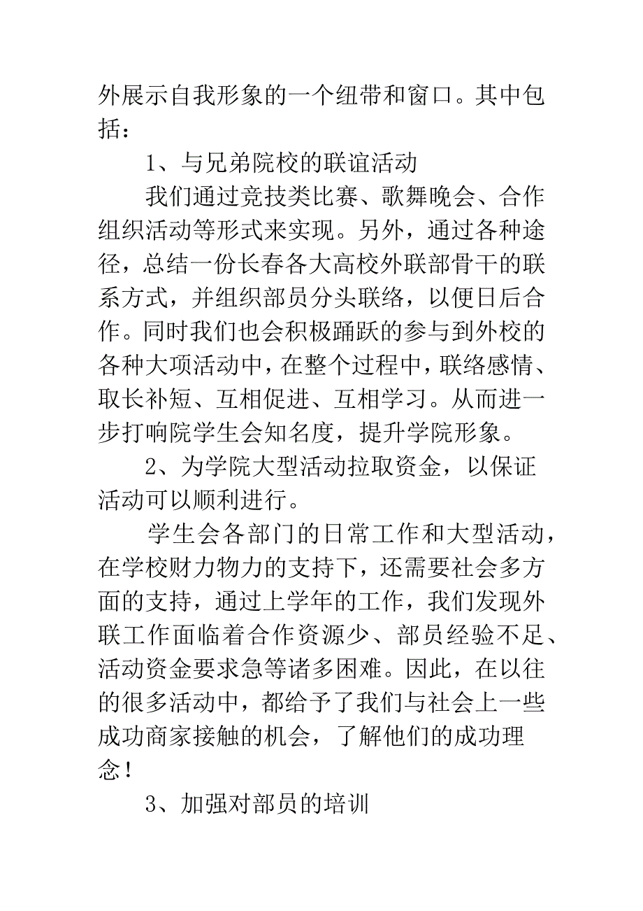 20XX高校生实践汇报.docx_第2页