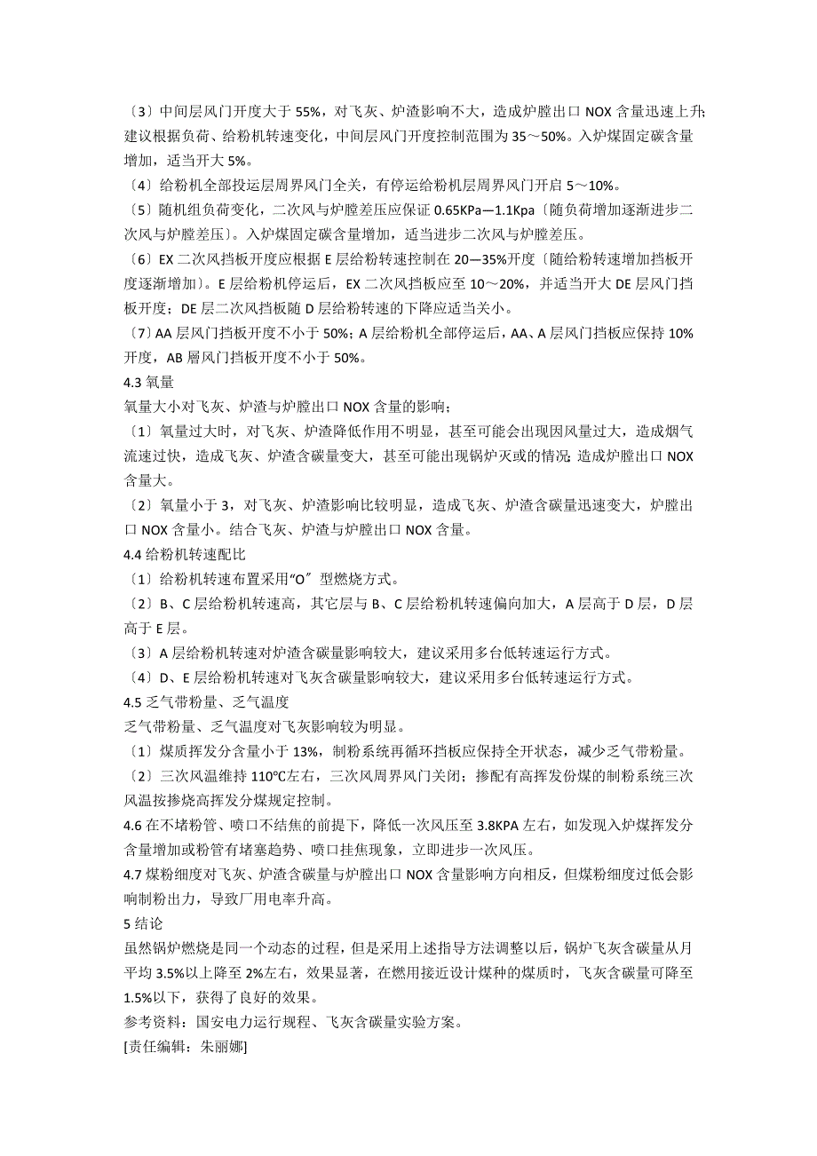 320MW煤粉炉的飞灰可燃物调整及实验分析_第3页