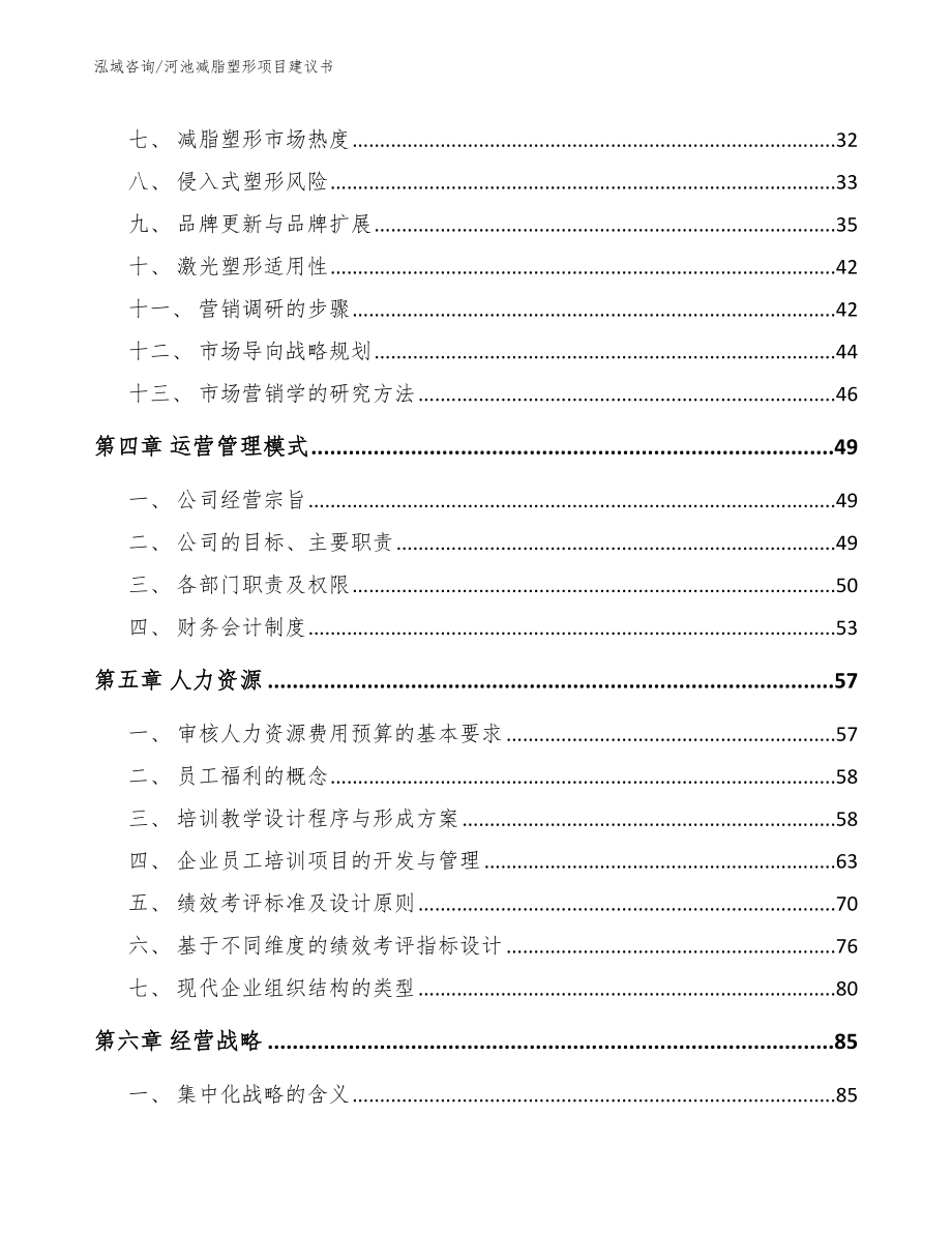 河池减脂塑形项目建议书_第3页