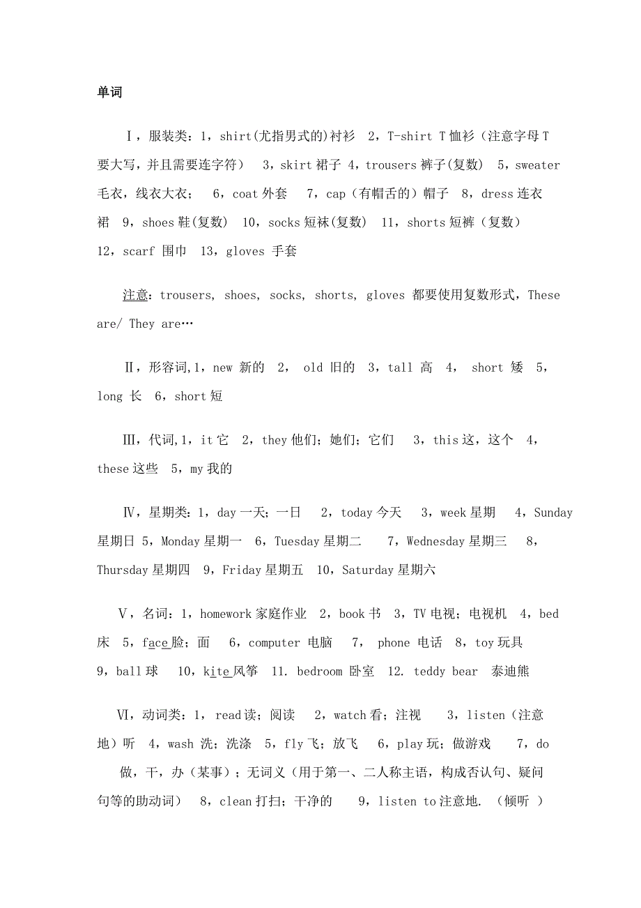 2023年新版冀教版四年级英语上重点知识归纳.doc_第1页