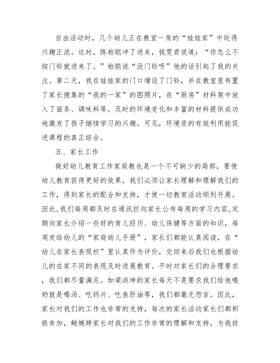 202_年7月幼儿园托班个人工作总结_第4页