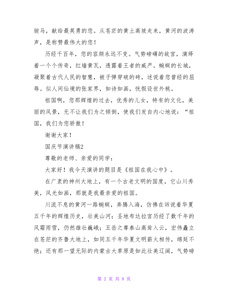 2023国庆节演讲稿500字（6篇）.doc_第2页