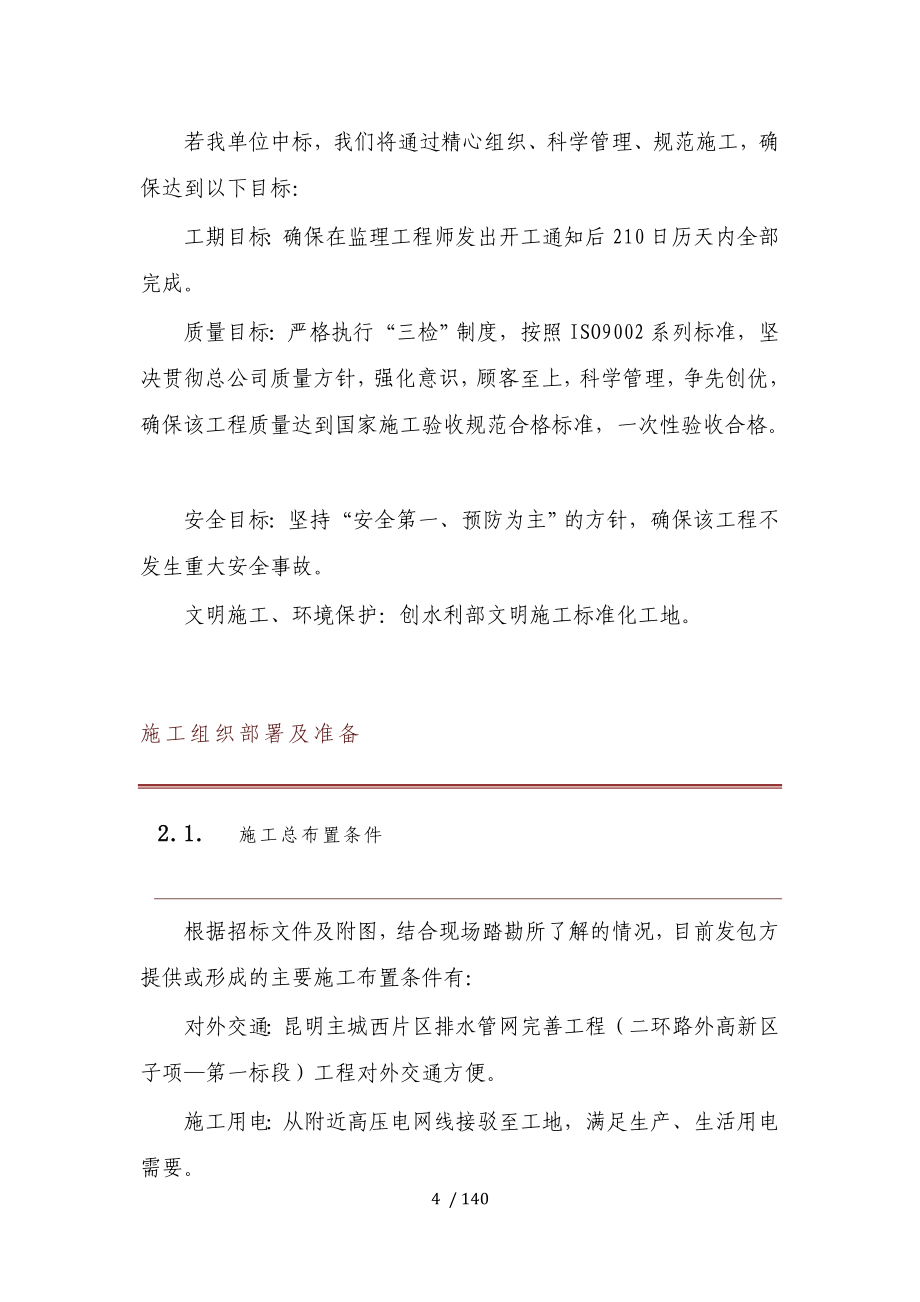 环路排水管网施工组织设计_第4页