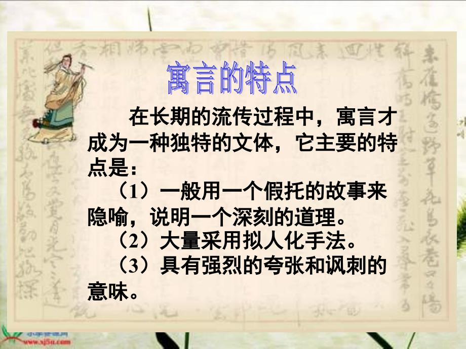 长版四年级下册滥竽充数课件_第3页