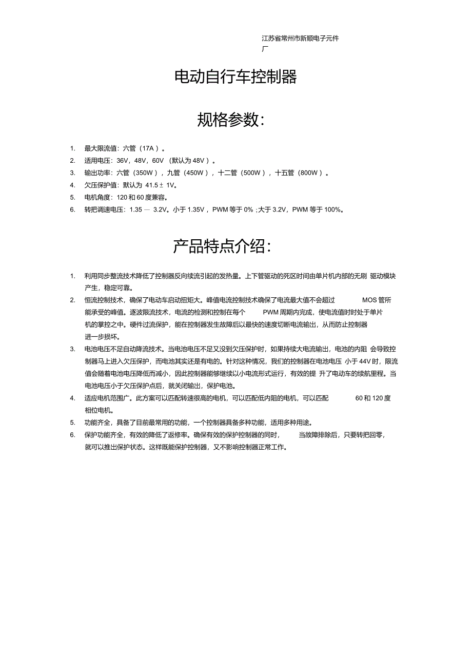 新顺电子电动车控制器使用说明书_第2页