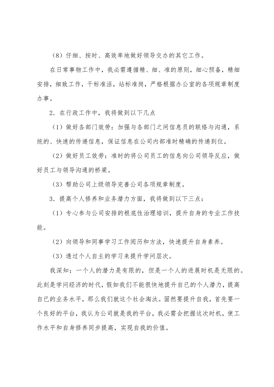 前台文员工作述职报告范文.docx_第2页