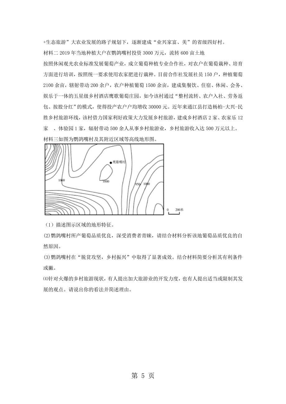 2023年届山东省滕州市高补学校一轮复习地理过关自测题专题一地球和地图无答案.doc_第5页