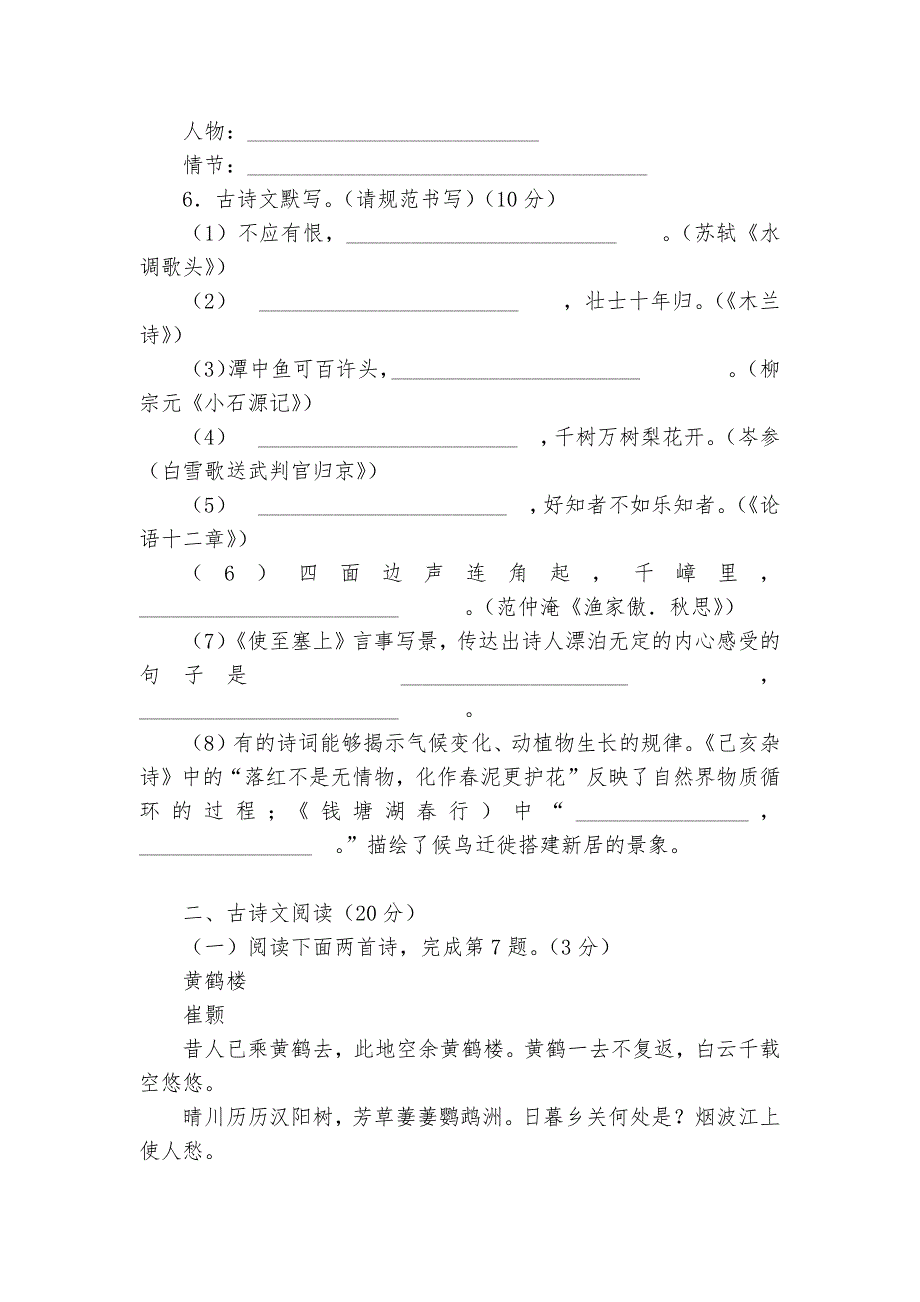 辽宁省盘锦市中考语文专项练习能力提升试题及答案.docx_第3页