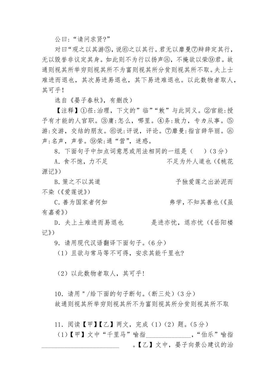 辽宁省盘锦市中考语文专项练习能力提升试题及答案.docx_第5页