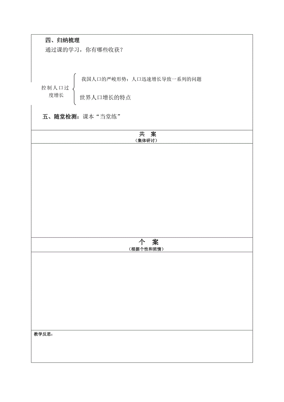 恩江中学 八 年级 生物 学科备课教案.docx_第2页