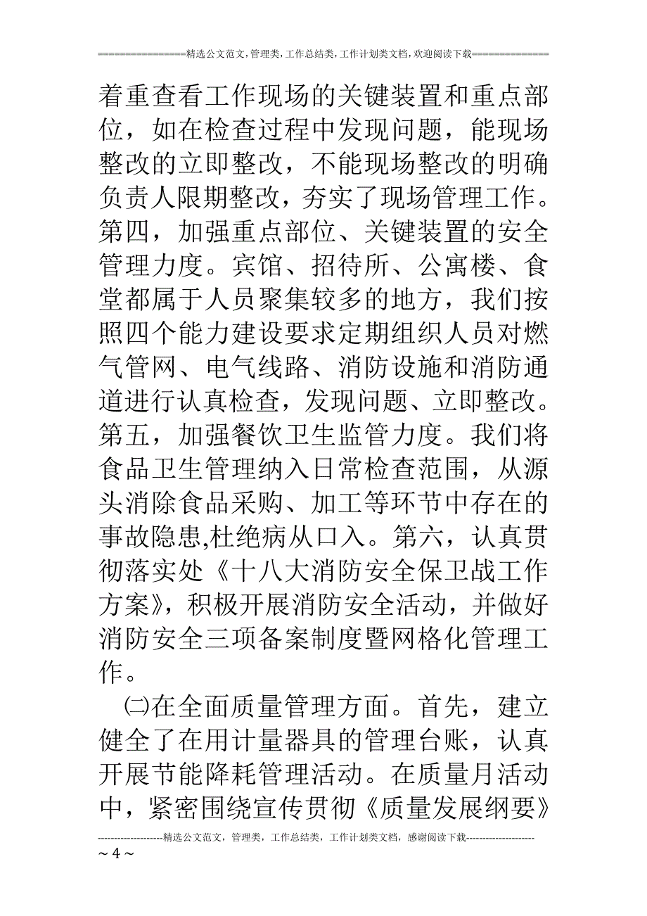 单位副科级干部转正工作总结_第4页