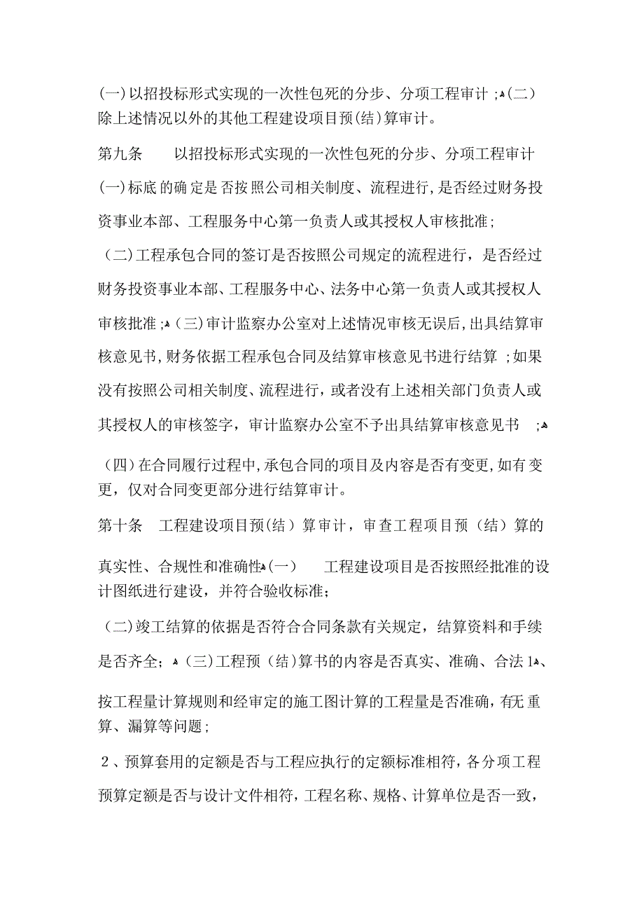 工程建设项目审计管理办法_第3页