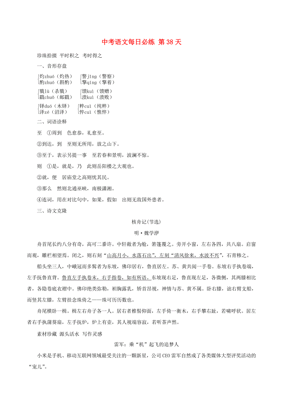 【最新】中考语文每日必练【第38天】含答案_第1页