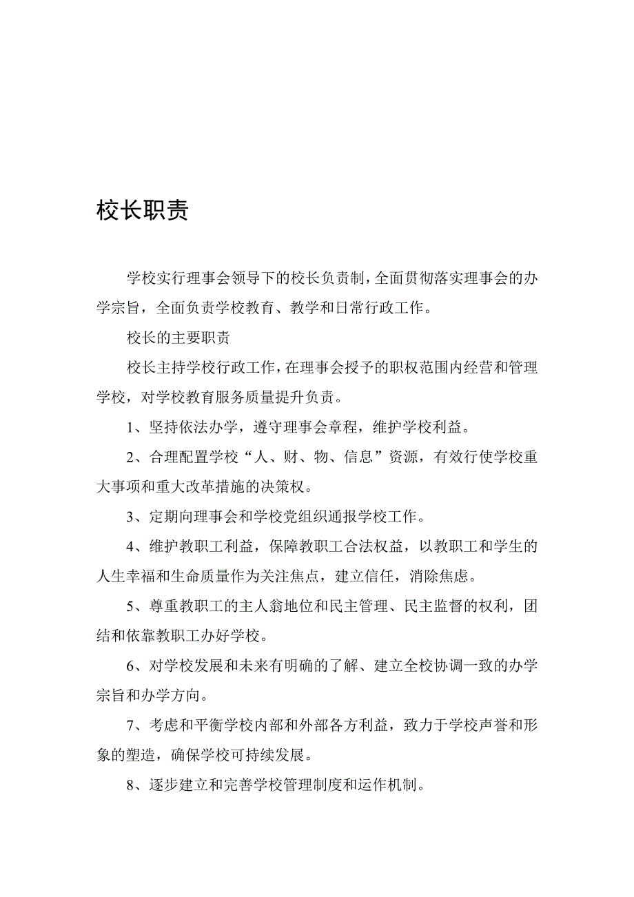 会计人员职责.doc_第1页