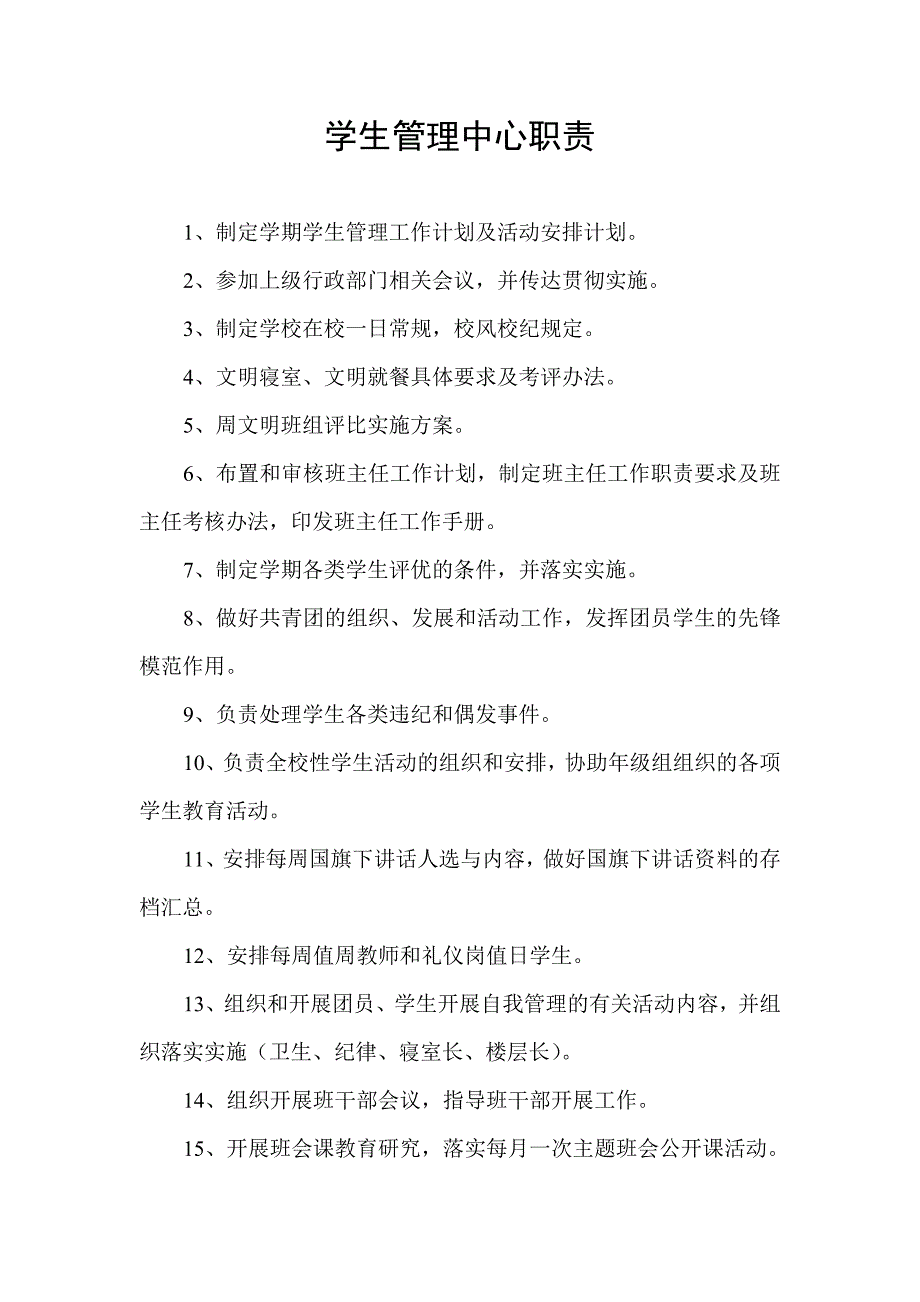 会计人员职责.doc_第4页