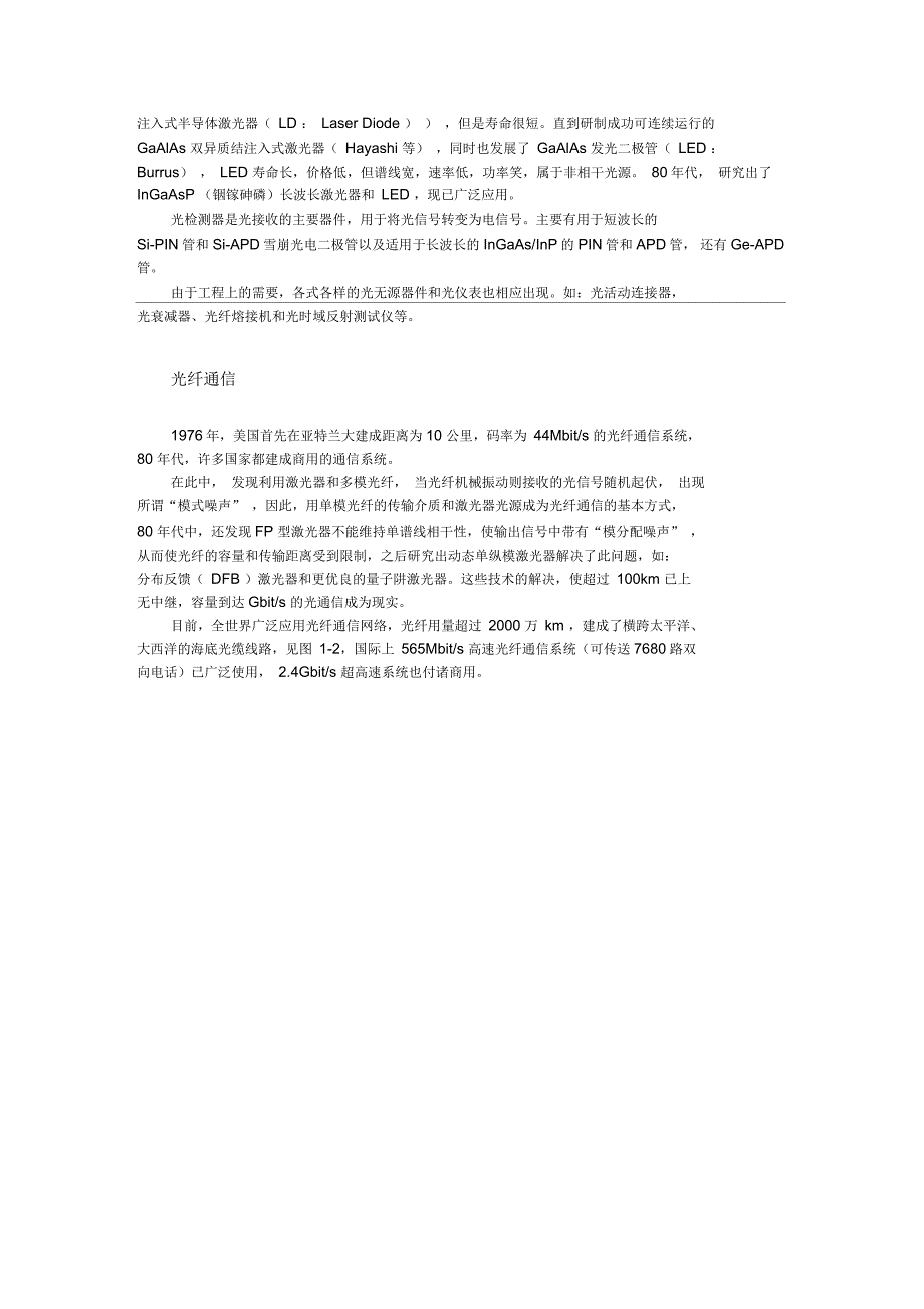 光通信基本教程_第3页