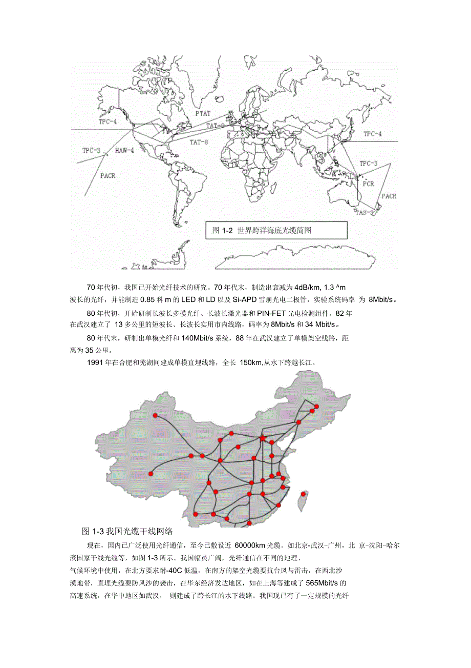 光通信基本教程_第4页