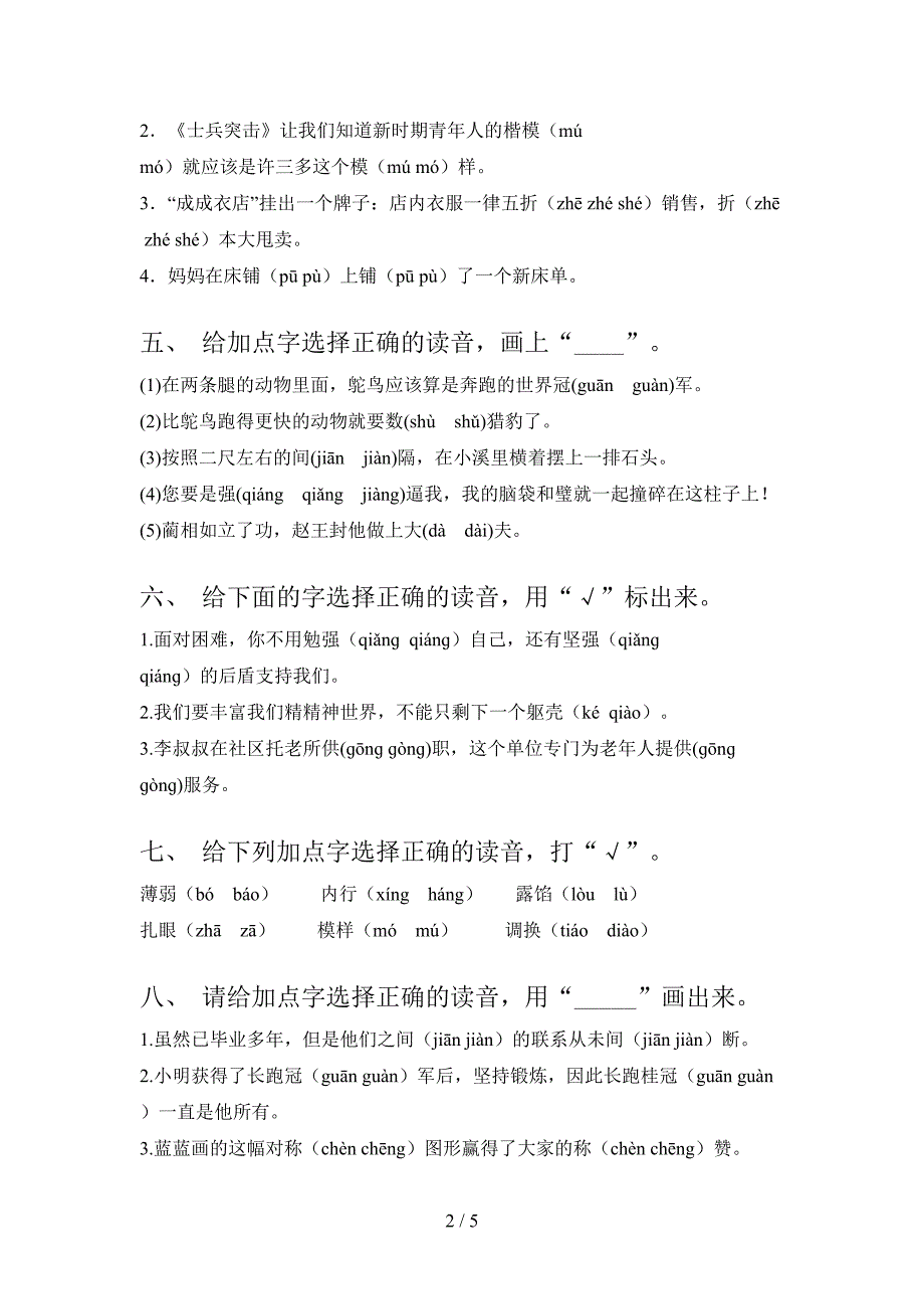 2022年语文版五年级语文秋季学期选择正确读音专项综合练习题及答案_第2页