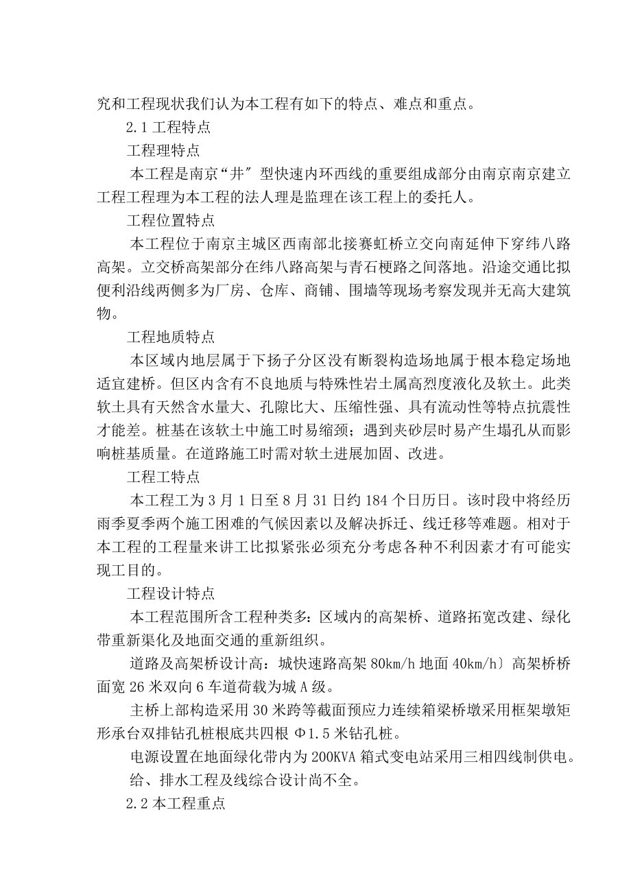 南京市快速内环西线南延工程监理大纲_第4页