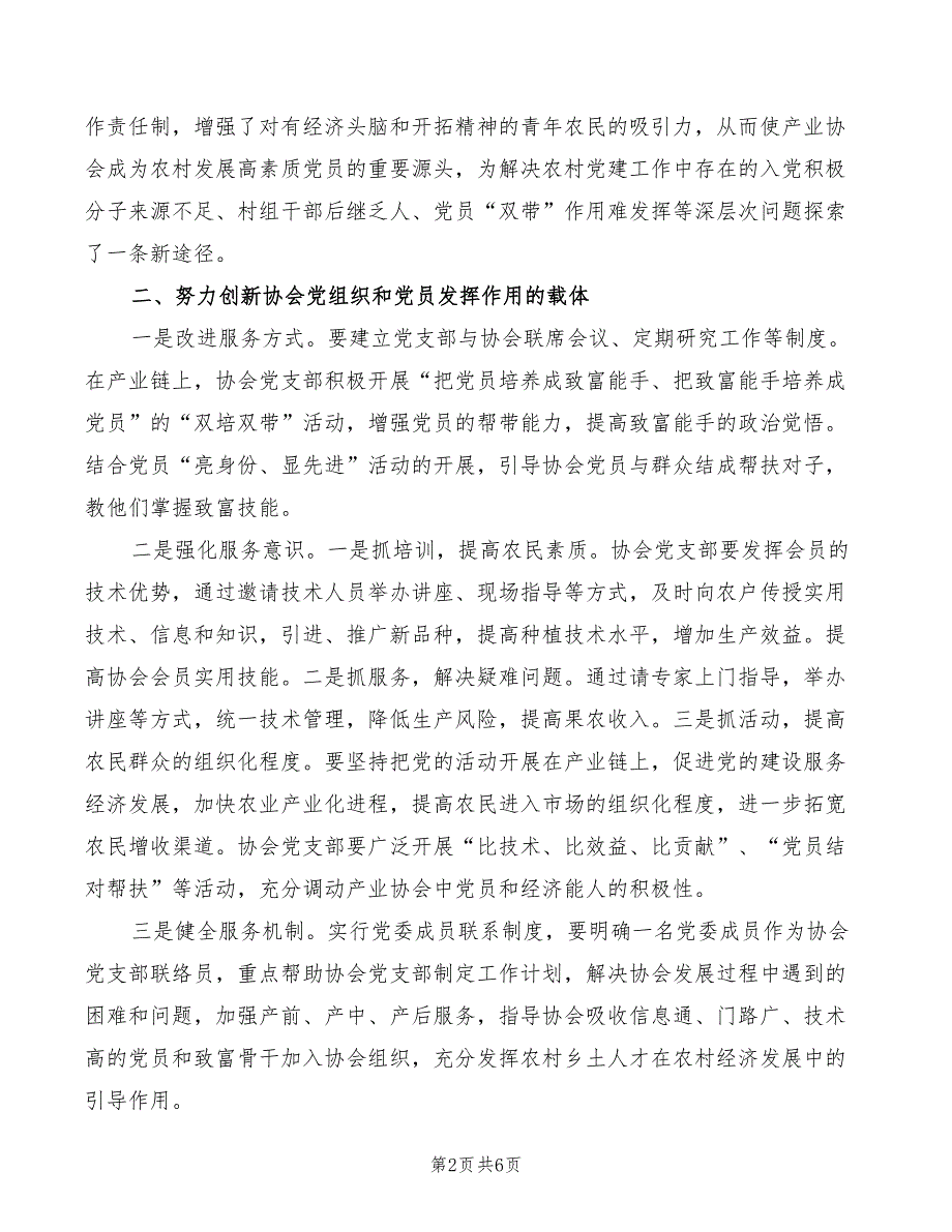 2022年区委组织党支部成立大会上的讲话_第2页