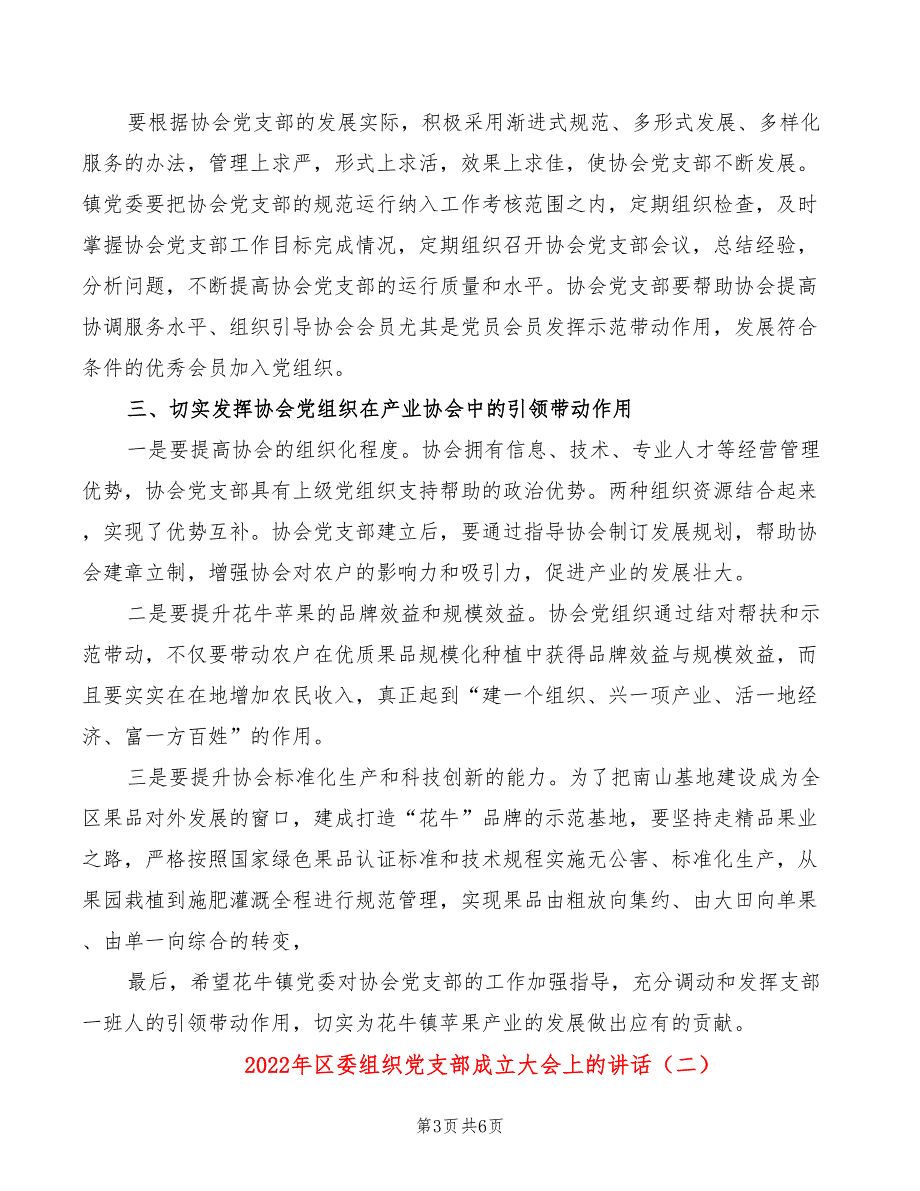 2022年区委组织党支部成立大会上的讲话_第3页