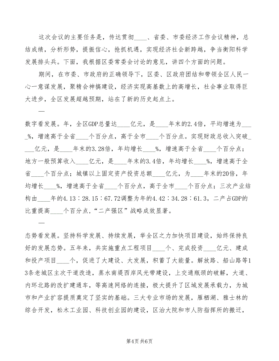 2022年区委组织党支部成立大会上的讲话_第4页