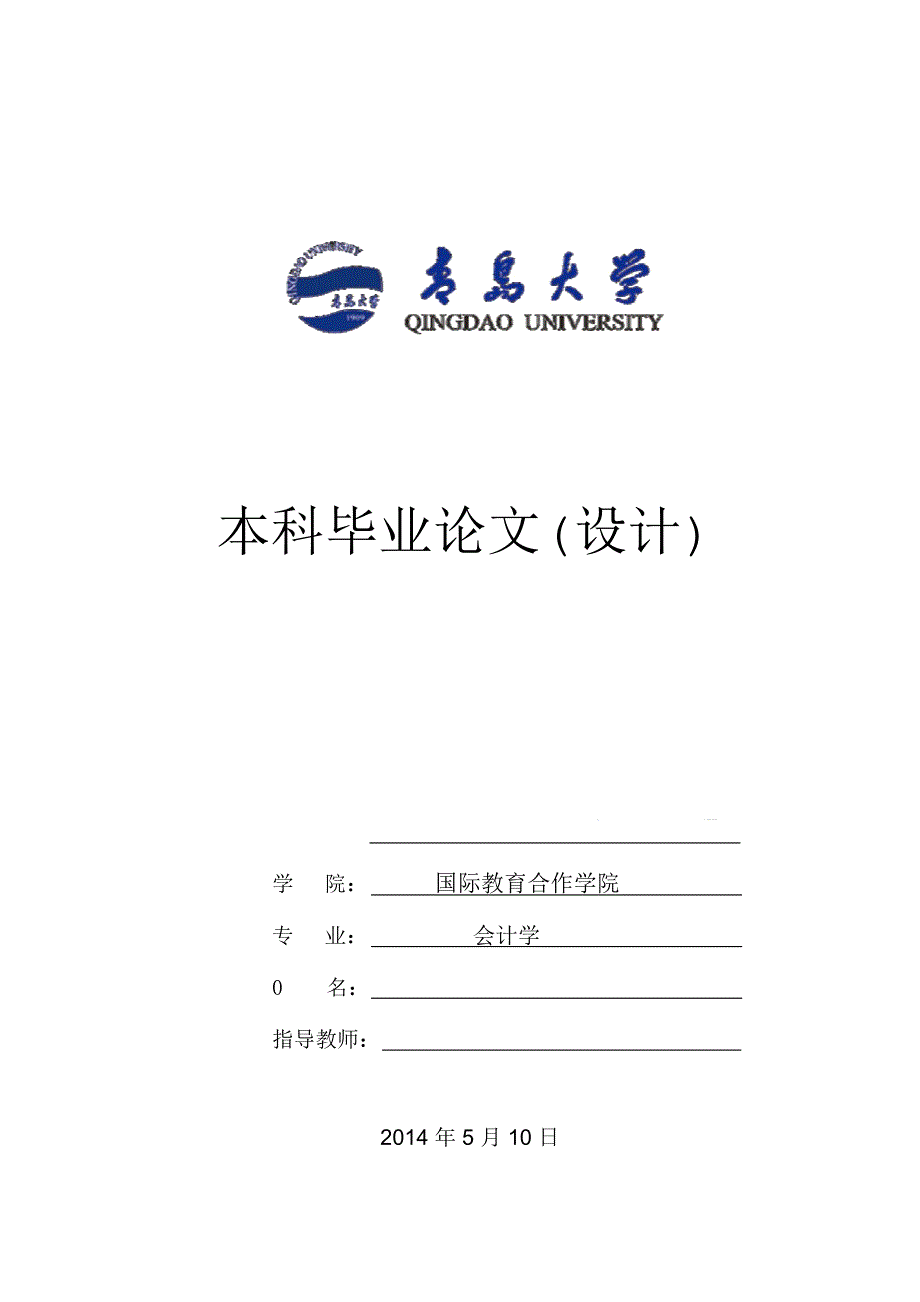 浅谈降低企业人力成本的途径正文—--毕业论文设计.doc_第1页